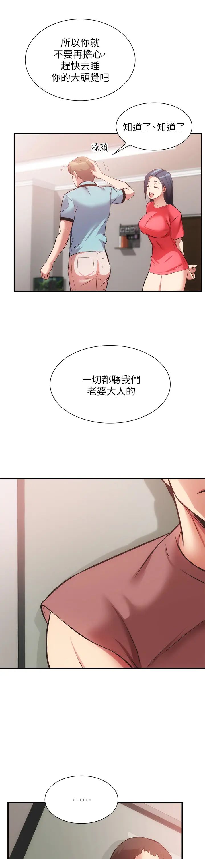 《弟妹诊撩室》漫画最新章节第39话 - 被大伯的肉棒抚慰免费下拉式在线观看章节第【26】张图片