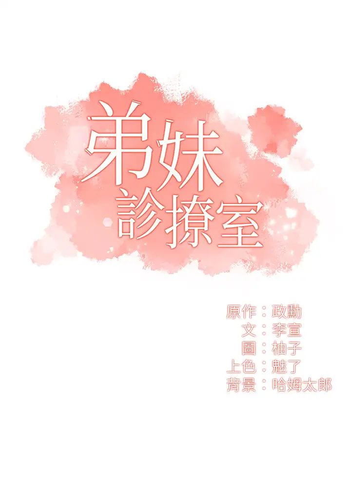 《弟妹诊撩室》漫画最新章节第40话 - 勾起男人欲望的魅惑姿态免费下拉式在线观看章节第【3】张图片