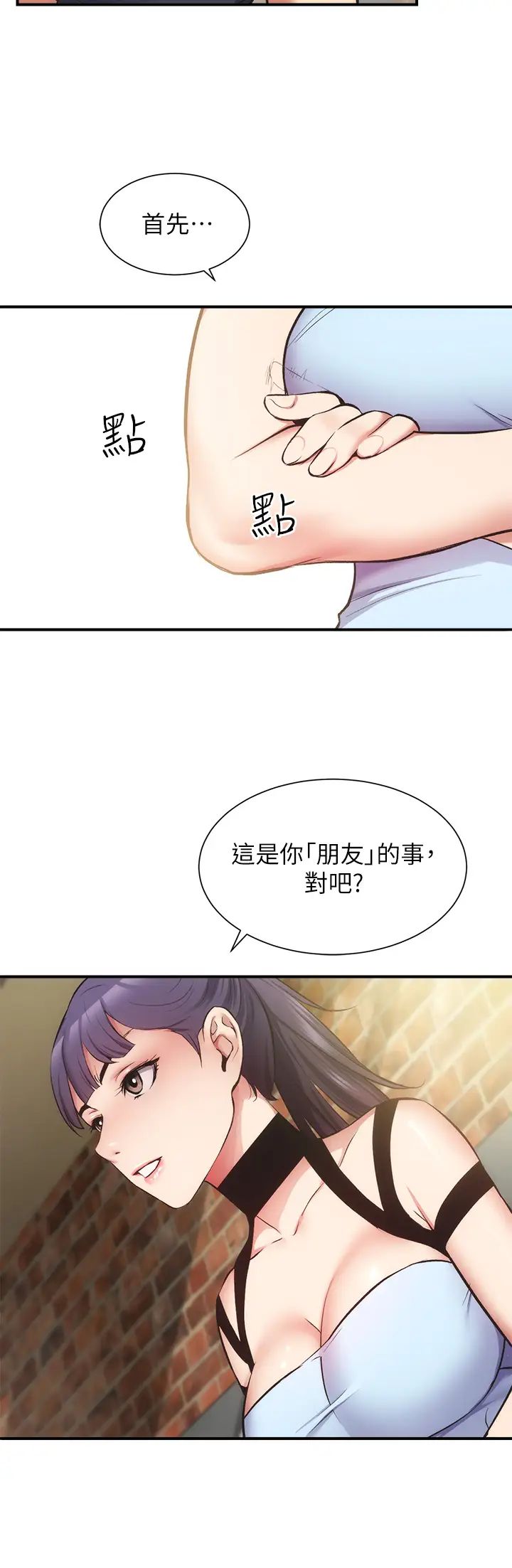 《弟妹诊撩室》漫画最新章节第40话 - 勾起男人欲望的魅惑姿态免费下拉式在线观看章节第【19】张图片