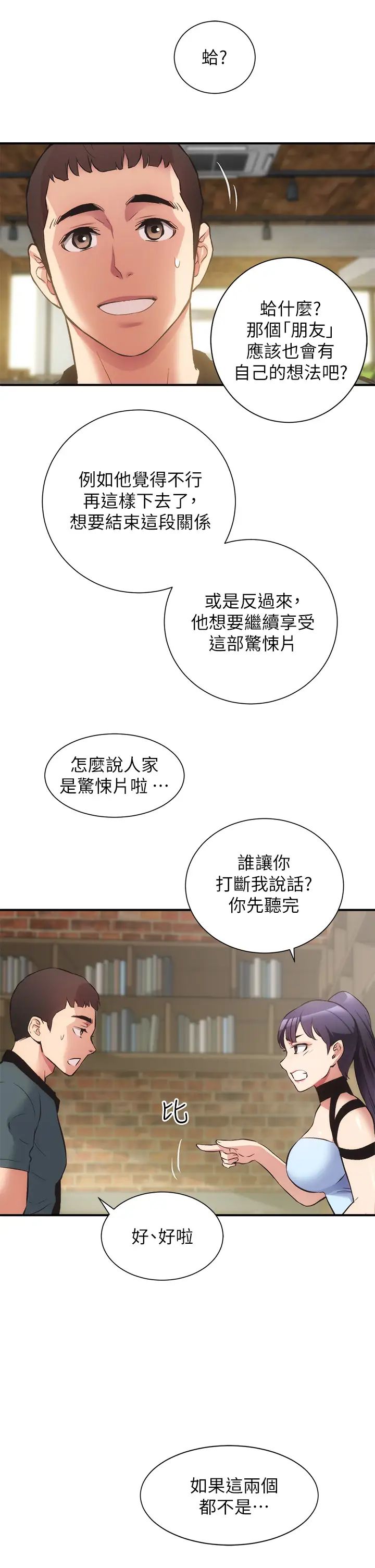 《弟妹诊撩室》漫画最新章节第40话 - 勾起男人欲望的魅惑姿态免费下拉式在线观看章节第【22】张图片