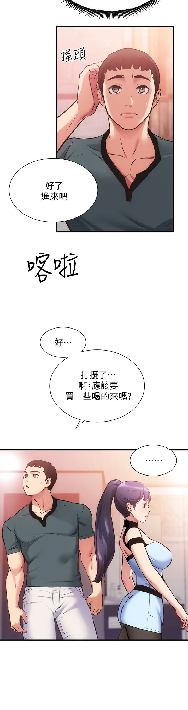 《弟妹诊撩室》漫画最新章节第40话 - 勾起男人欲望的魅惑姿态免费下拉式在线观看章节第【31】张图片