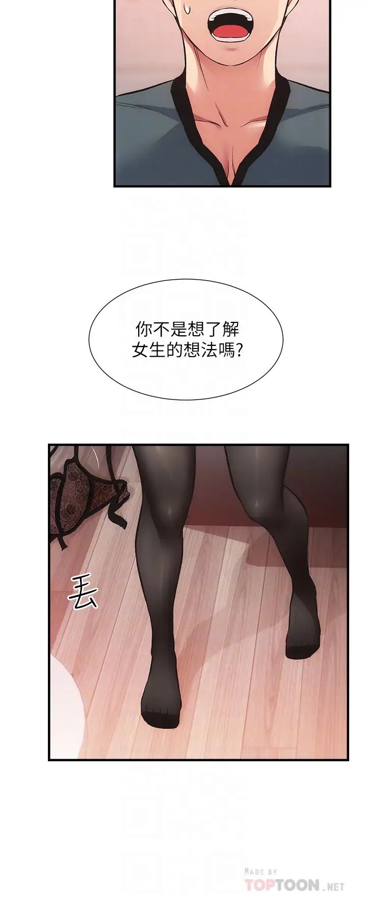 《弟妹诊撩室》漫画最新章节第41话 - 请你放进来…免费下拉式在线观看章节第【12】张图片