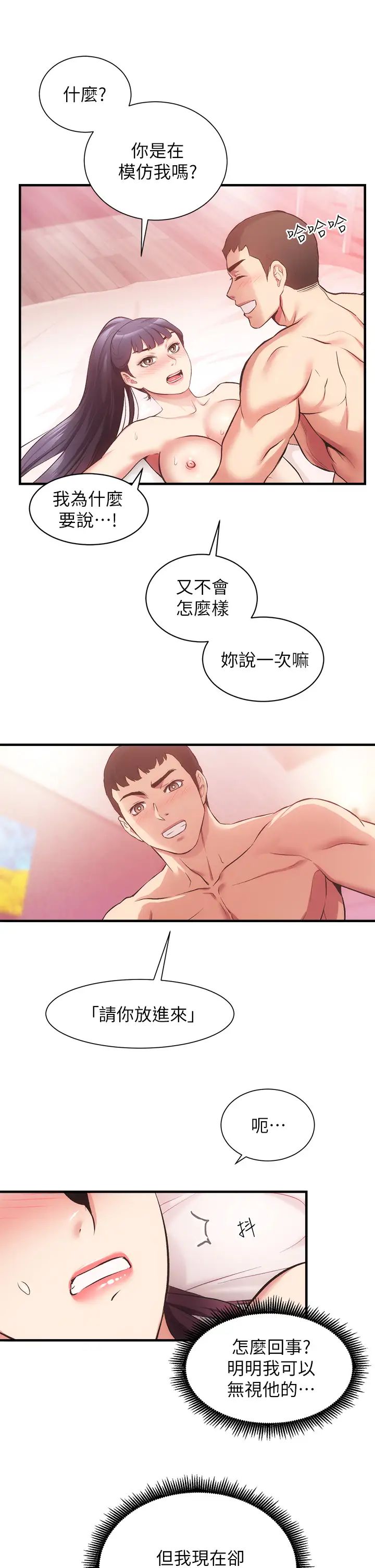 《弟妹诊撩室》漫画最新章节第41话 - 请你放进来…免费下拉式在线观看章节第【35】张图片