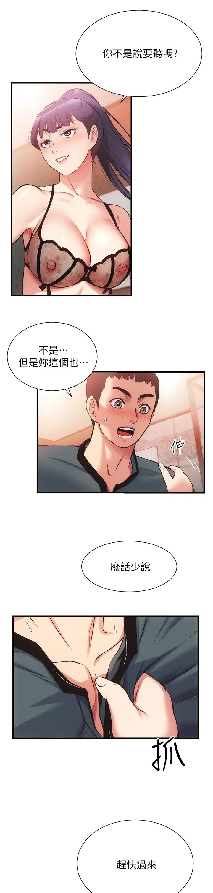 《弟妹诊撩室》漫画最新章节第41话 - 请你放进来…免费下拉式在线观看章节第【5】张图片