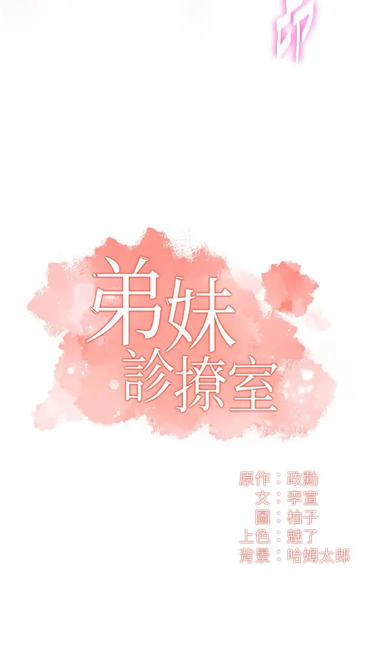 《弟妹诊撩室》漫画最新章节第43话 - 无法抵抗肉体的诱惑免费下拉式在线观看章节第【3】张图片