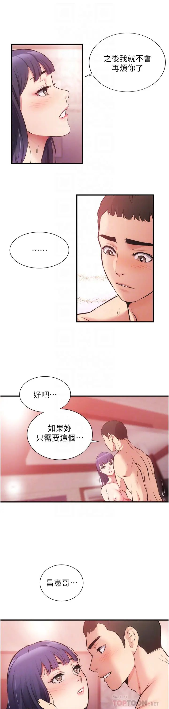 《弟妹诊撩室》漫画最新章节第43话 - 无法抵抗肉体的诱惑免费下拉式在线观看章节第【14】张图片