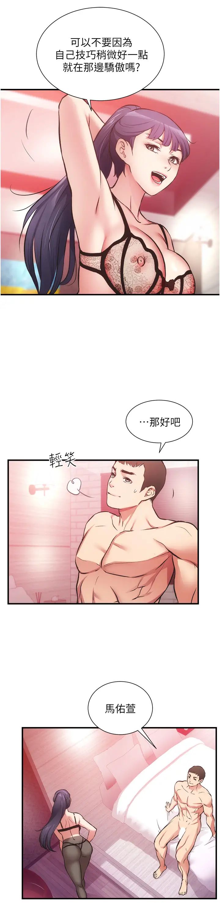 《弟妹诊撩室》漫画最新章节第43话 - 无法抵抗肉体的诱惑免费下拉式在线观看章节第【24】张图片