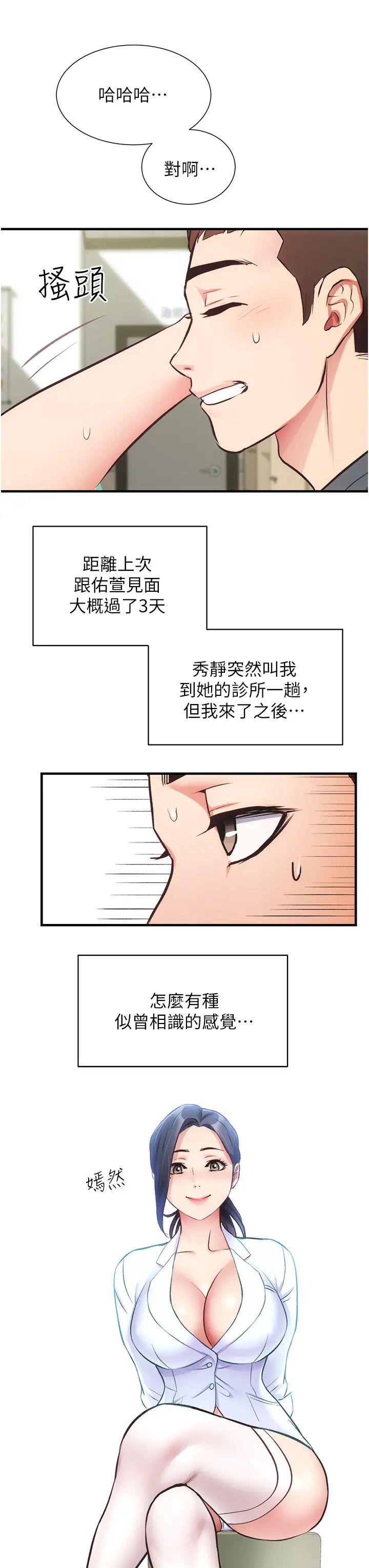 《弟妹诊撩室》漫画最新章节第43话 - 无法抵抗肉体的诱惑免费下拉式在线观看章节第【32】张图片