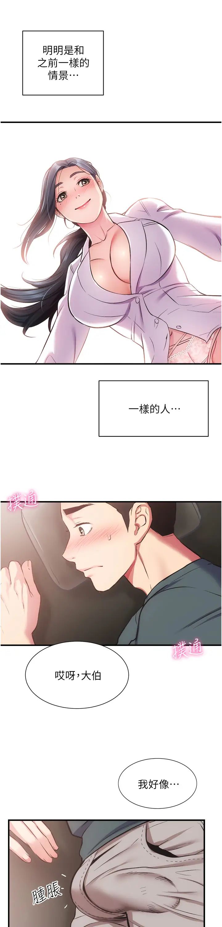 《弟妹诊撩室》漫画最新章节第44话 - 弟妹的特殊治疗法免费下拉式在线观看章节第【15】张图片