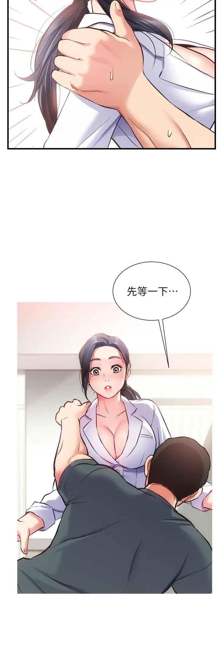 《弟妹诊撩室》漫画最新章节第44话 - 弟妹的特殊治疗法免费下拉式在线观看章节第【22】张图片