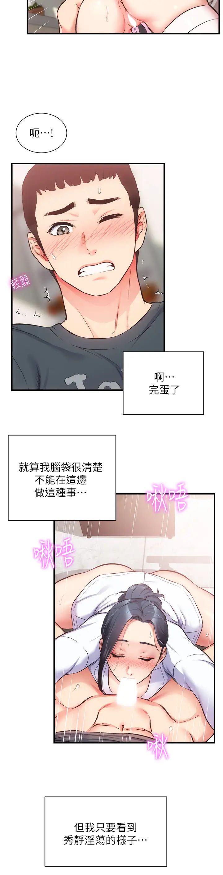 《弟妹诊撩室》漫画最新章节第44话 - 弟妹的特殊治疗法免费下拉式在线观看章节第【28】张图片