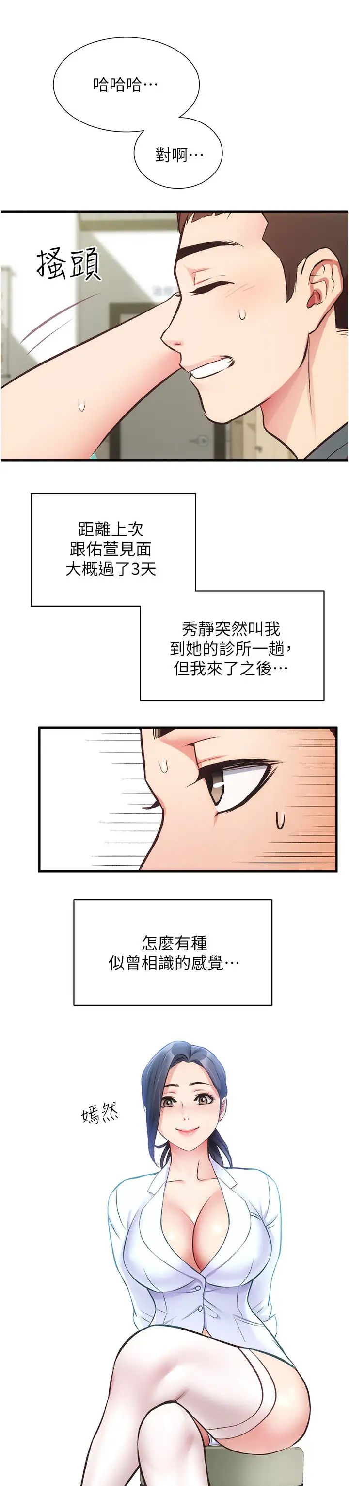 《弟妹诊撩室》漫画最新章节第44话 - 弟妹的特殊治疗法免费下拉式在线观看章节第【3】张图片