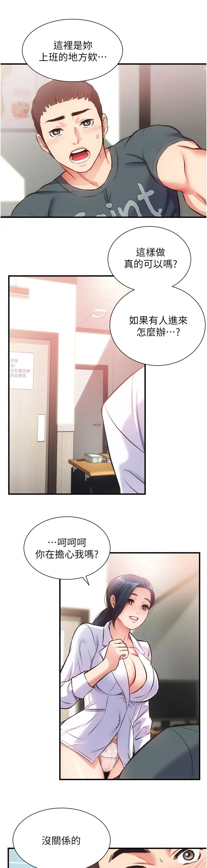 《弟妹诊撩室》漫画最新章节第44话 - 弟妹的特殊治疗法免费下拉式在线观看章节第【23】张图片