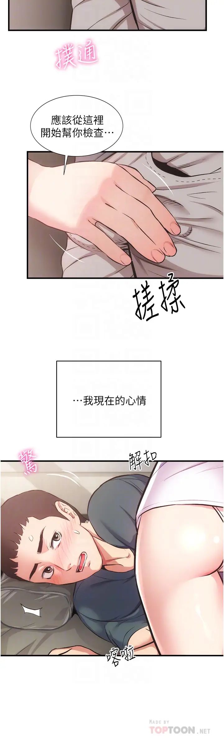 《弟妹诊撩室》漫画最新章节第44话 - 弟妹的特殊治疗法免费下拉式在线观看章节第【16】张图片