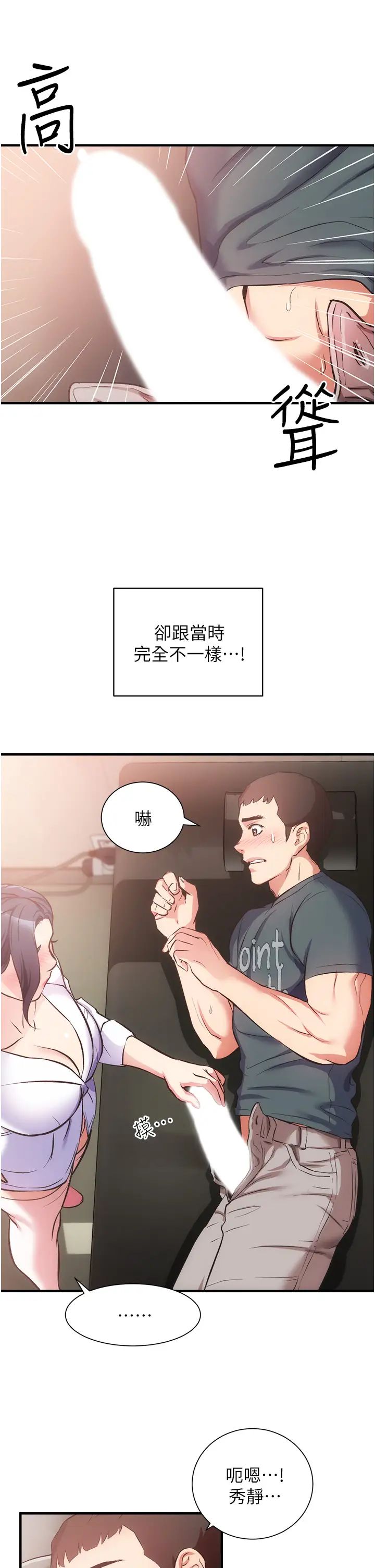 《弟妹诊撩室》漫画最新章节第44话 - 弟妹的特殊治疗法免费下拉式在线观看章节第【17】张图片