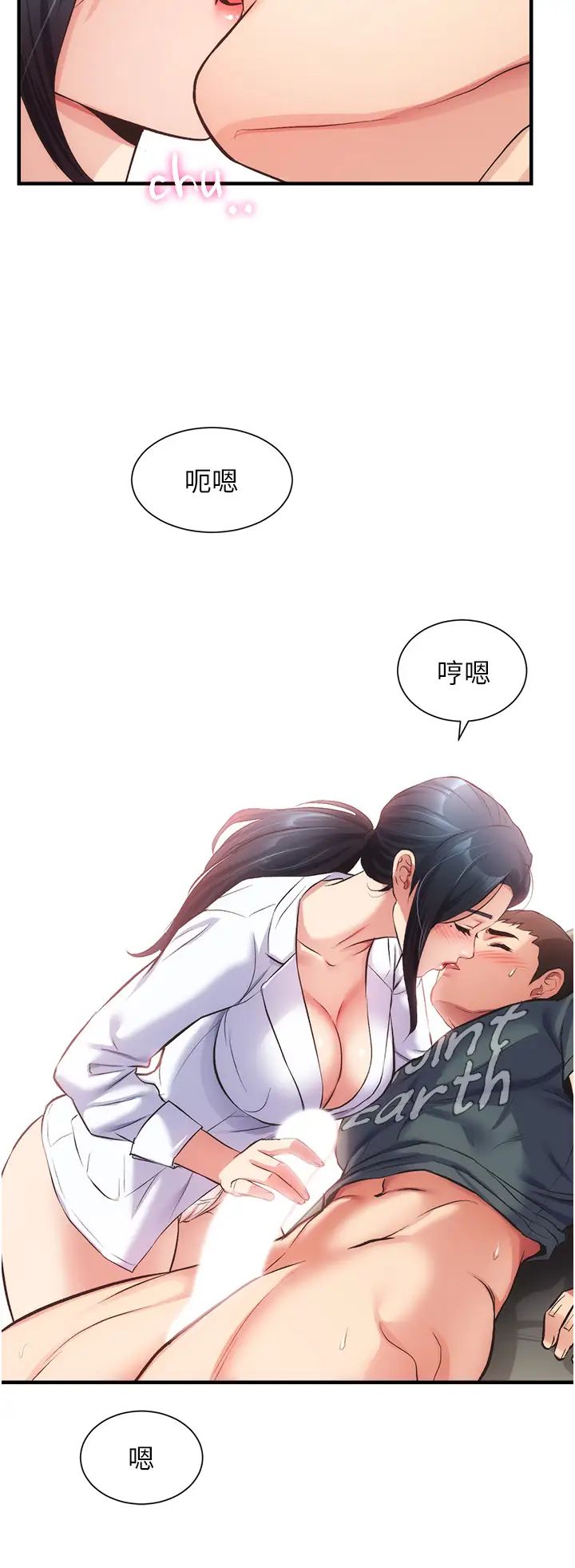 《弟妹诊撩室》漫画最新章节第44话 - 弟妹的特殊治疗法免费下拉式在线观看章节第【20】张图片