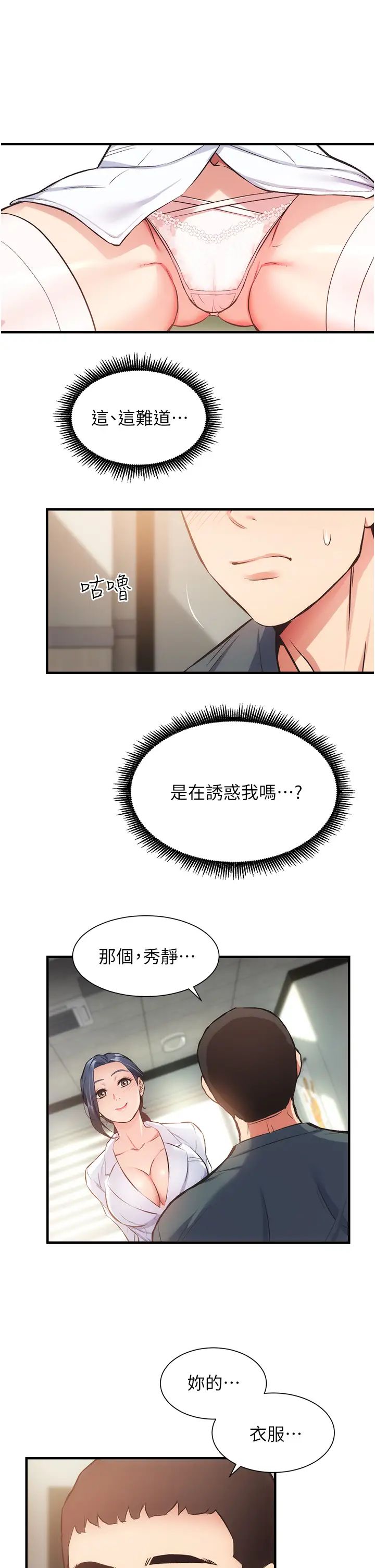 《弟妹诊撩室》漫画最新章节第44话 - 弟妹的特殊治疗法免费下拉式在线观看章节第【7】张图片