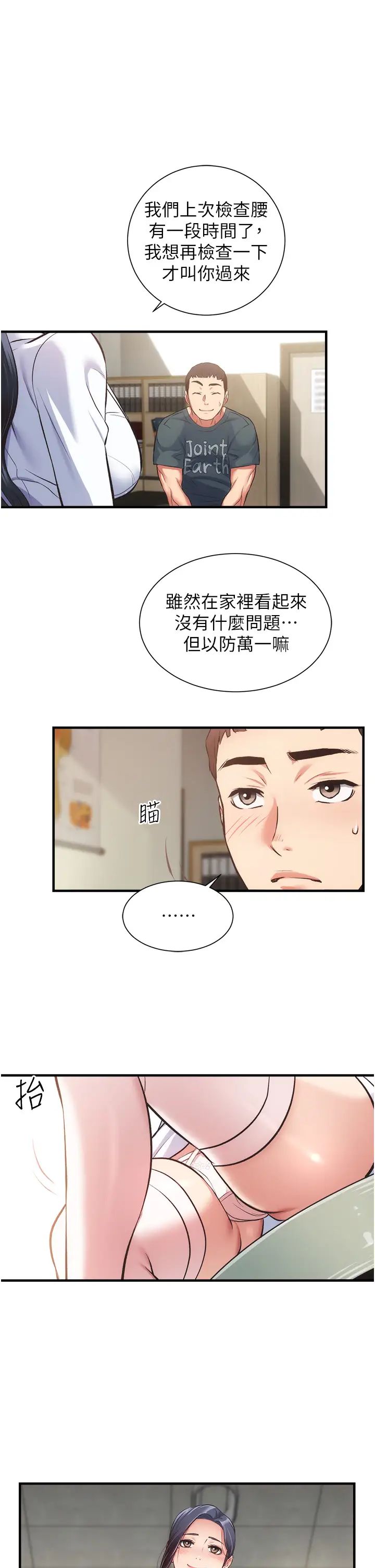 《弟妹诊撩室》漫画最新章节第44话 - 弟妹的特殊治疗法免费下拉式在线观看章节第【5】张图片