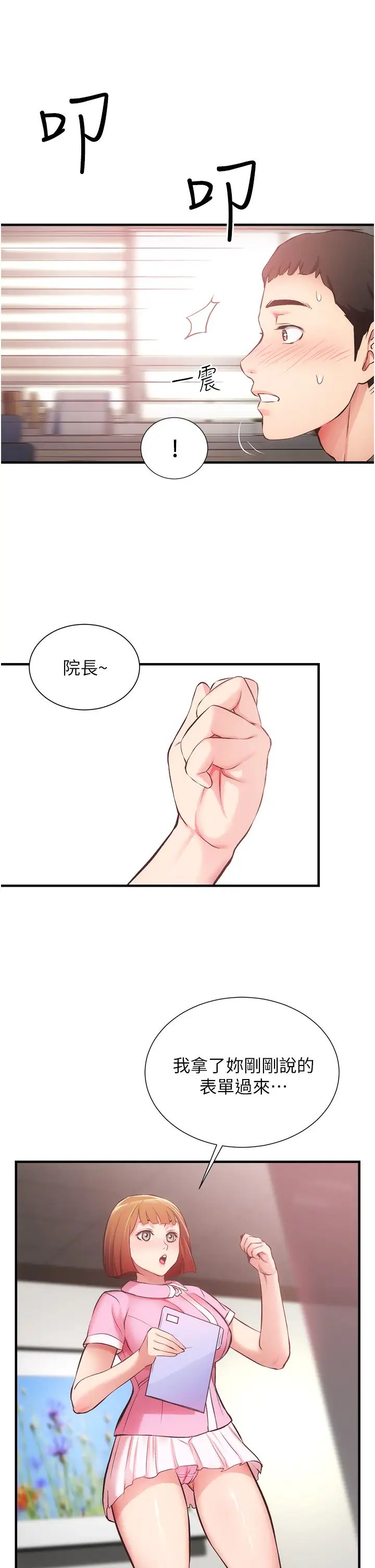 《弟妹诊撩室》漫画最新章节第44话 - 弟妹的特殊治疗法免费下拉式在线观看章节第【31】张图片