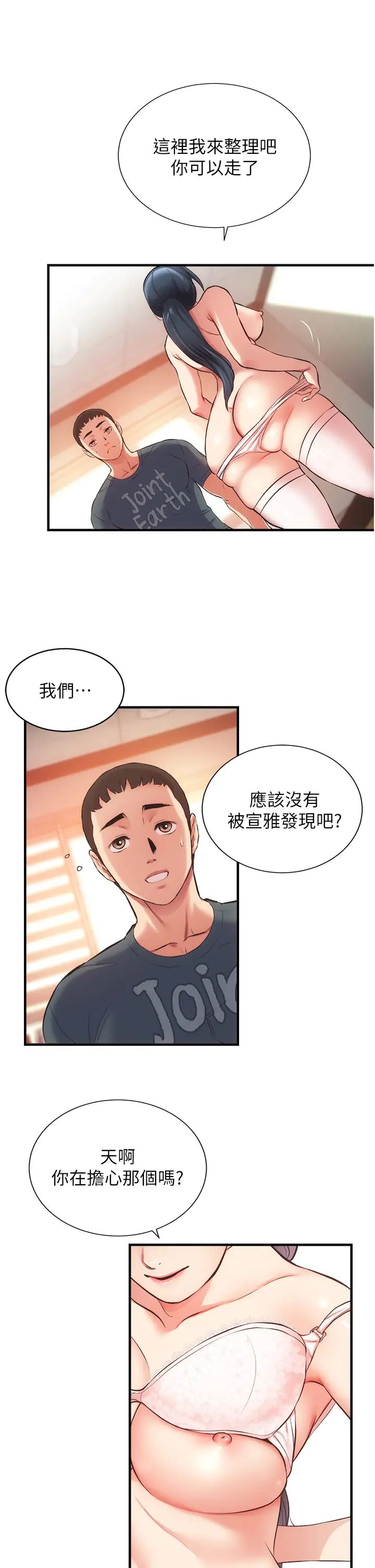 《弟妹诊撩室》漫画最新章节第46话 - 在治疗室内享受刺激的弟妹免费下拉式在线观看章节第【22】张图片