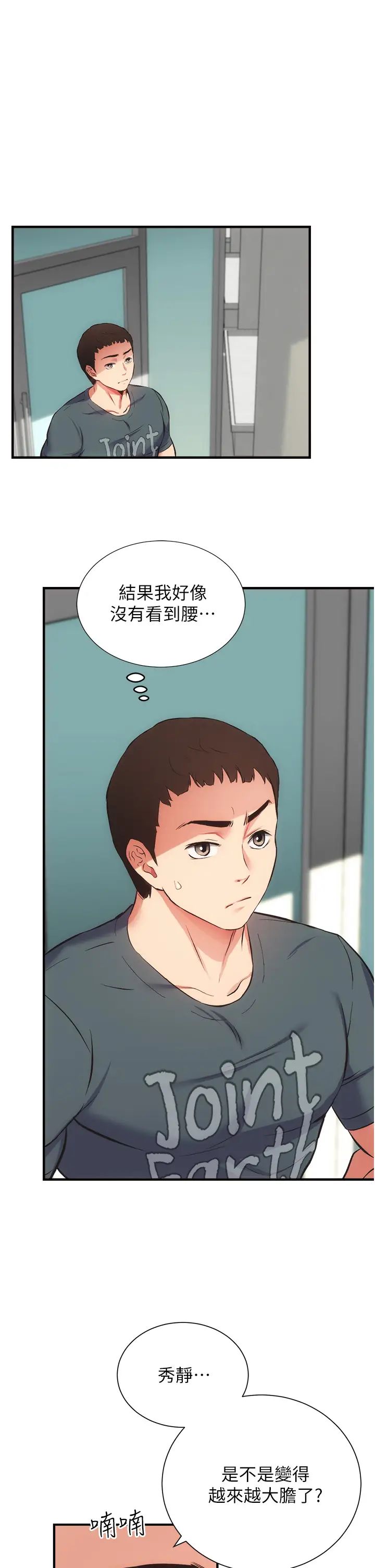 《弟妹诊撩室》漫画最新章节第46话 - 在治疗室内享受刺激的弟妹免费下拉式在线观看章节第【20】张图片