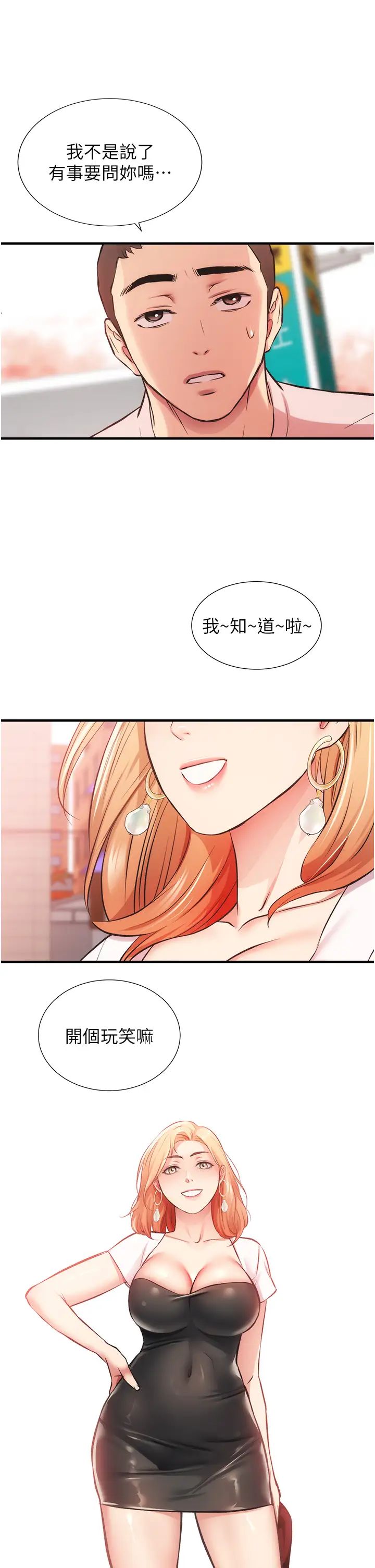 《弟妹诊撩室》漫画最新章节第46话 - 在治疗室内享受刺激的弟妹免费下拉式在线观看章节第【34】张图片