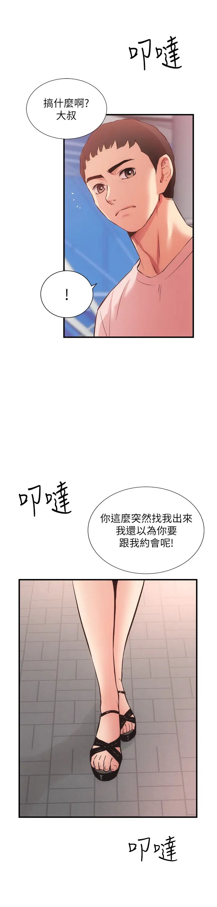 《弟妹诊撩室》漫画最新章节第46话 - 在治疗室内享受刺激的弟妹免费下拉式在线观看章节第【32】张图片