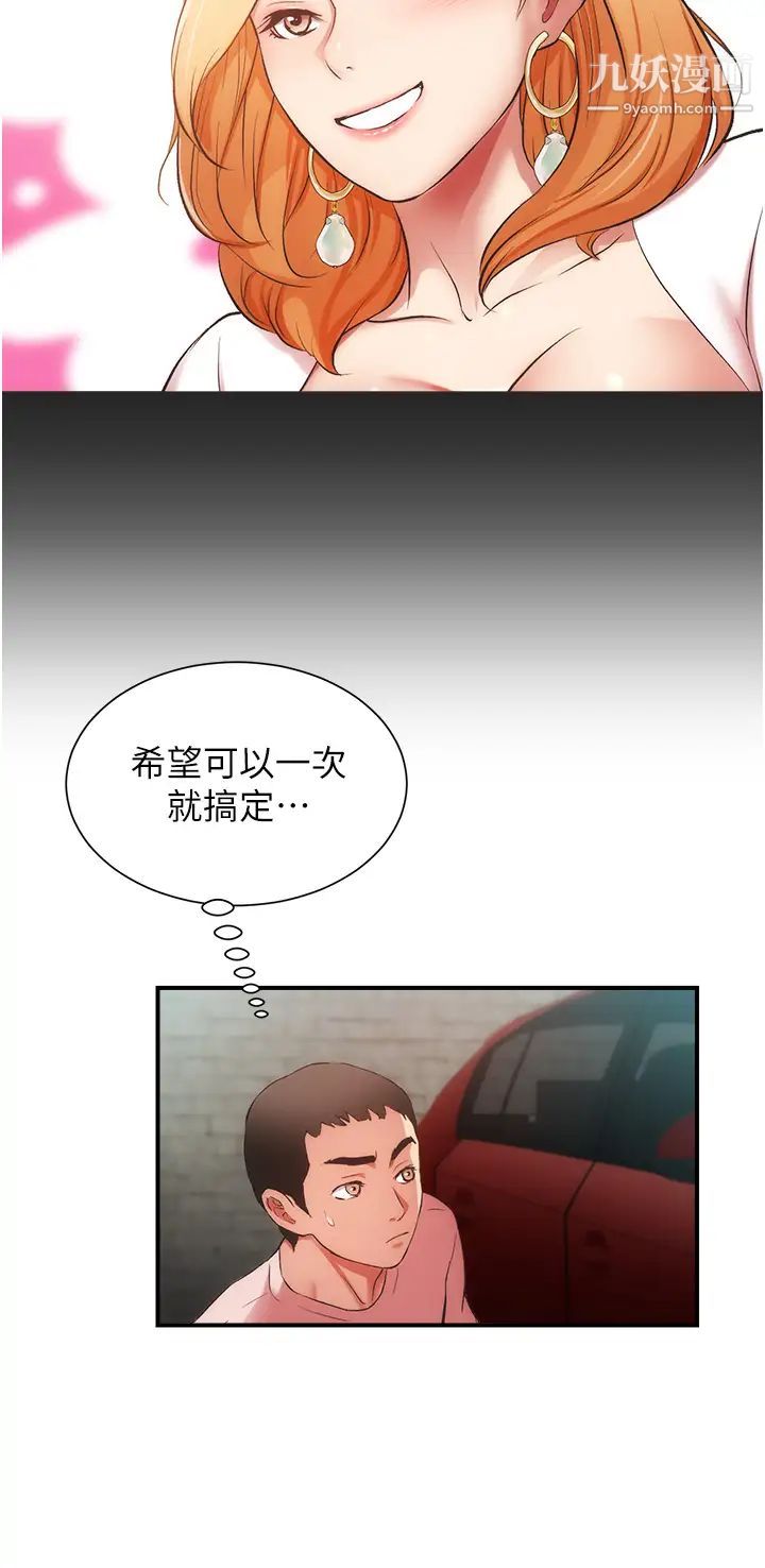 《弟妹诊撩室》漫画最新章节第49话 - 令人上瘾的肉体交易免费下拉式在线观看章节第【33】张图片