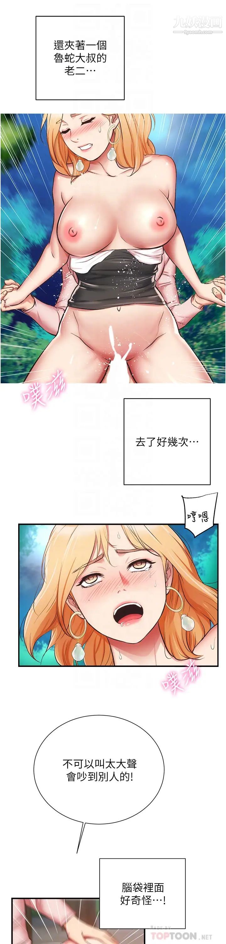 《弟妹诊撩室》漫画最新章节第49话 - 令人上瘾的肉体交易免费下拉式在线观看章节第【18】张图片