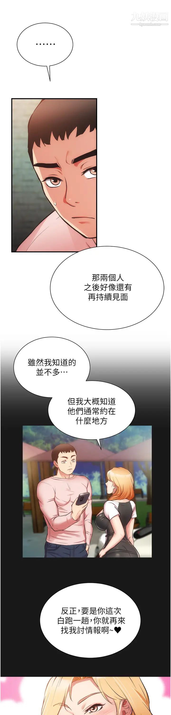 《弟妹诊撩室》漫画最新章节第49话 - 令人上瘾的肉体交易免费下拉式在线观看章节第【32】张图片