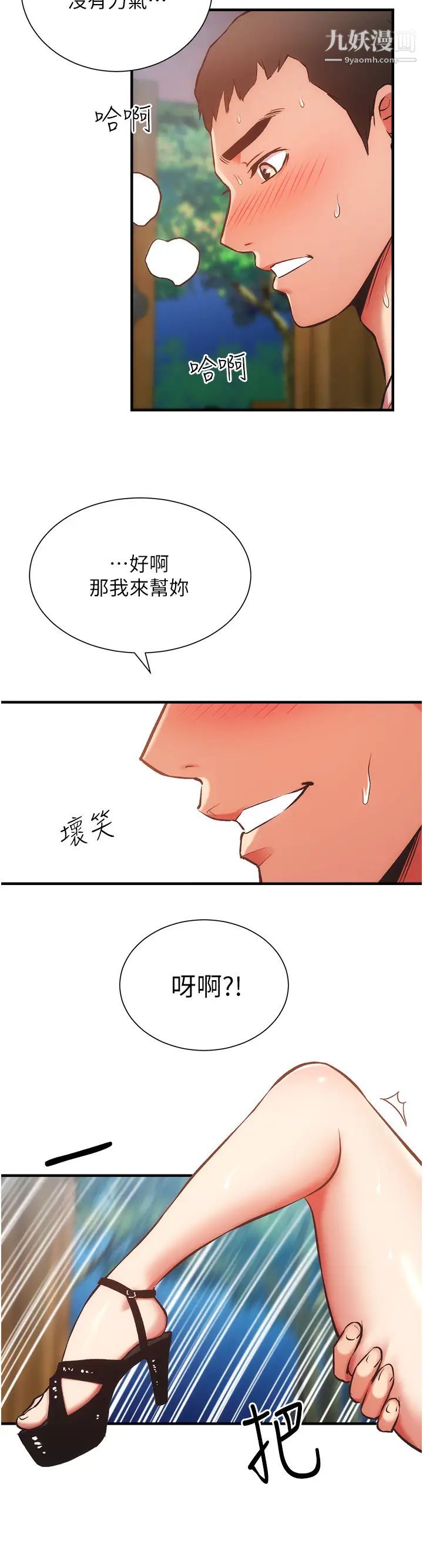 《弟妹诊撩室》漫画最新章节第49话 - 令人上瘾的肉体交易免费下拉式在线观看章节第【9】张图片