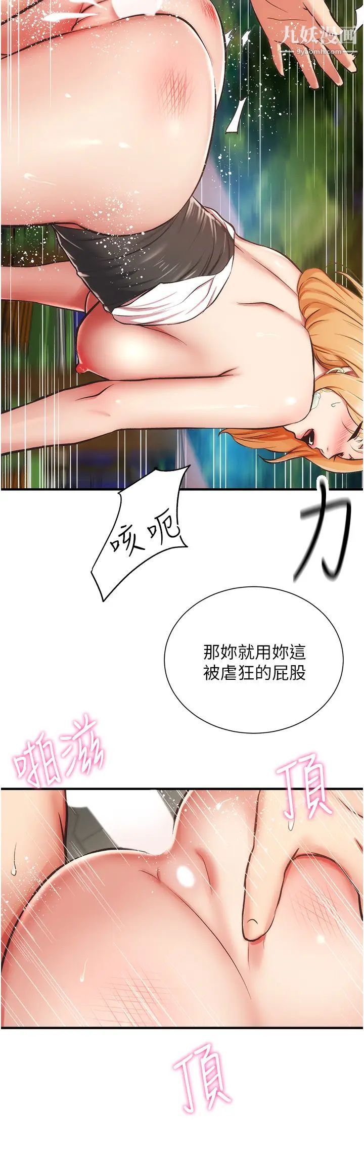 《弟妹诊撩室》漫画最新章节第49话 - 令人上瘾的肉体交易免费下拉式在线观看章节第【25】张图片