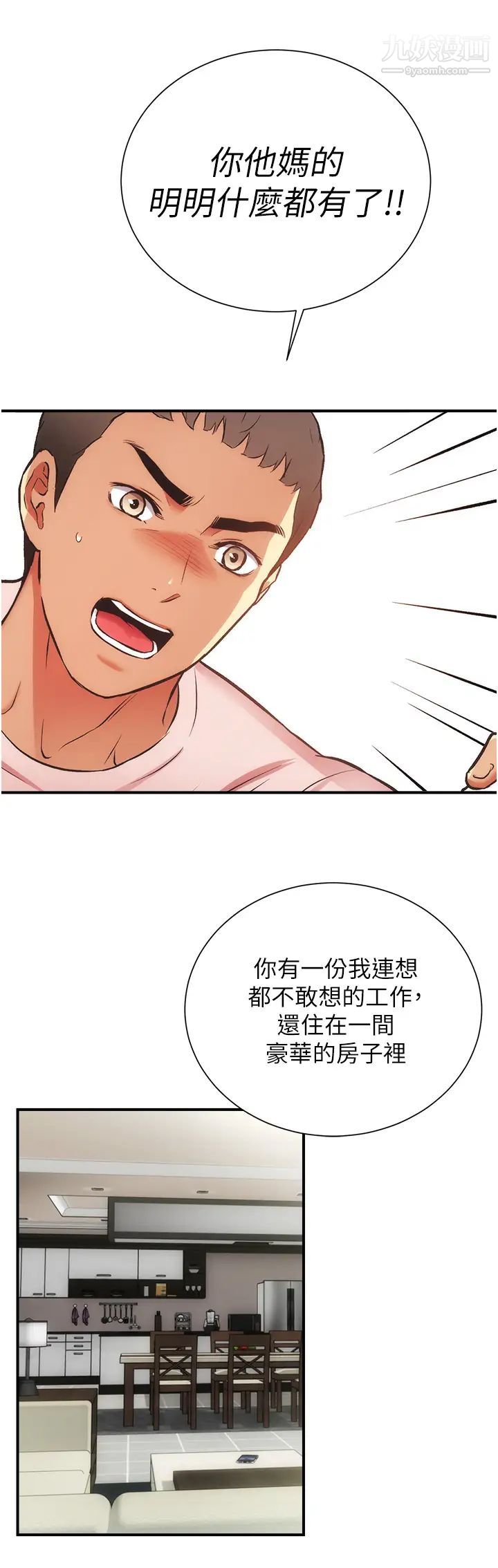 《弟妹诊撩室》漫画最新章节第51话 - 你这么做秀静知道吗?免费下拉式在线观看章节第【15】张图片