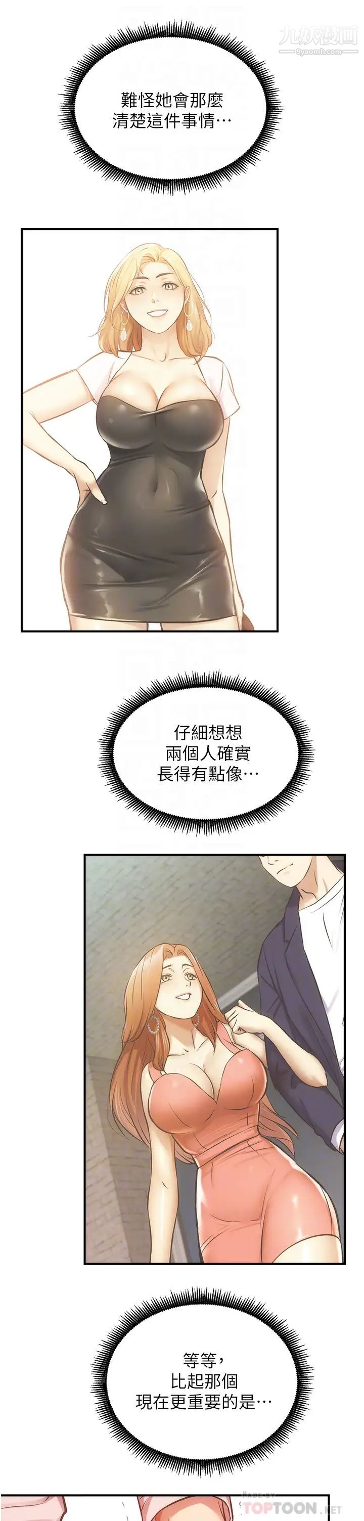 《弟妹诊撩室》漫画最新章节第51话 - 你这么做秀静知道吗?免费下拉式在线观看章节第【12】张图片