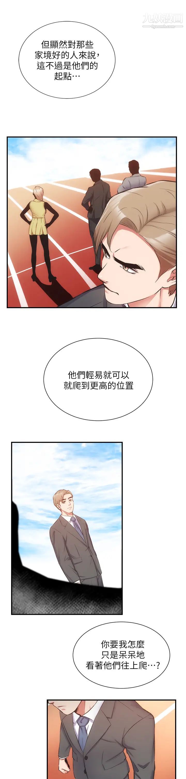 《弟妹诊撩室》漫画最新章节第51话 - 你这么做秀静知道吗?免费下拉式在线观看章节第【20】张图片