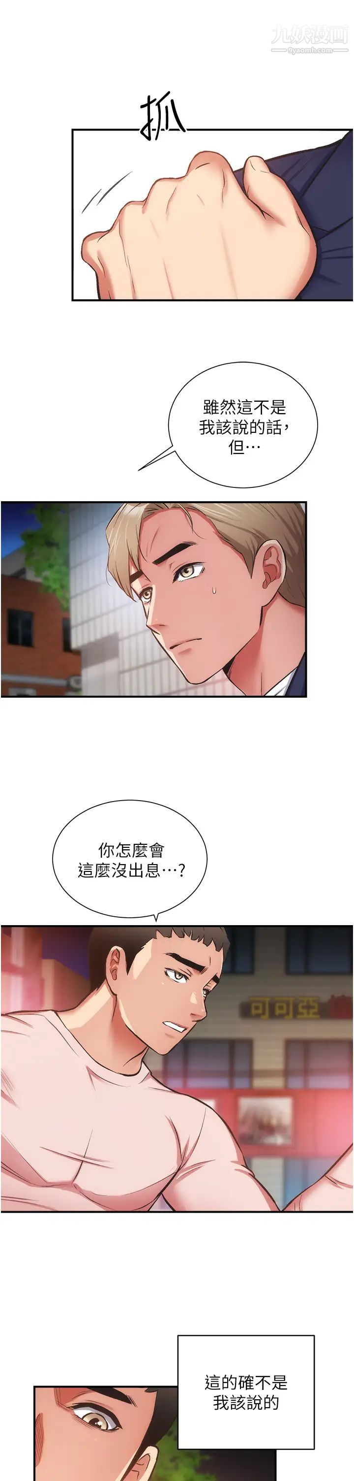 《弟妹诊撩室》漫画最新章节第51话 - 你这么做秀静知道吗?免费下拉式在线观看章节第【28】张图片