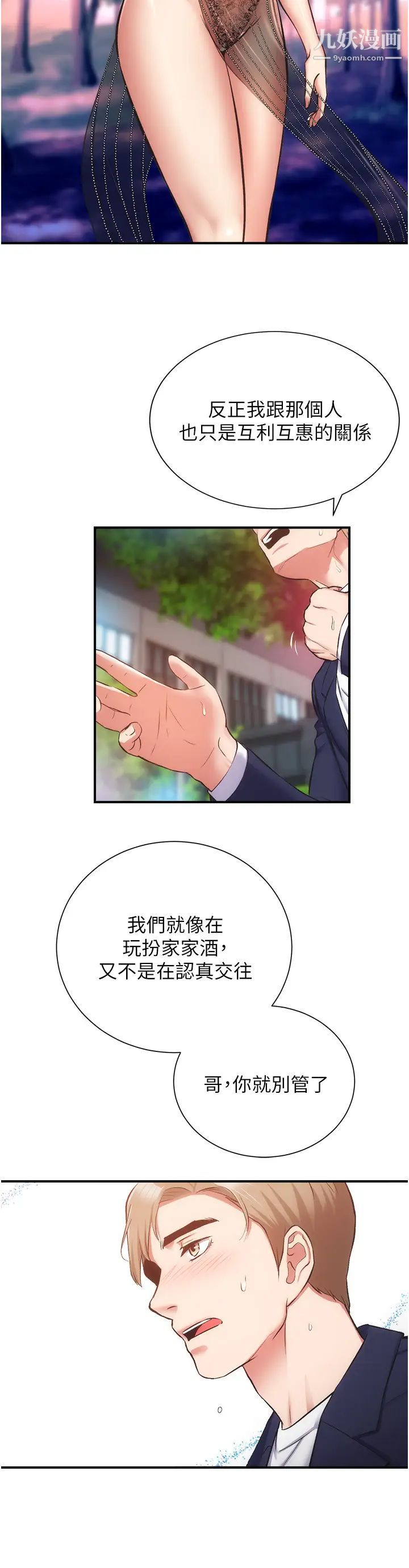 《弟妹诊撩室》漫画最新章节第51话 - 你这么做秀静知道吗?免费下拉式在线观看章节第【23】张图片