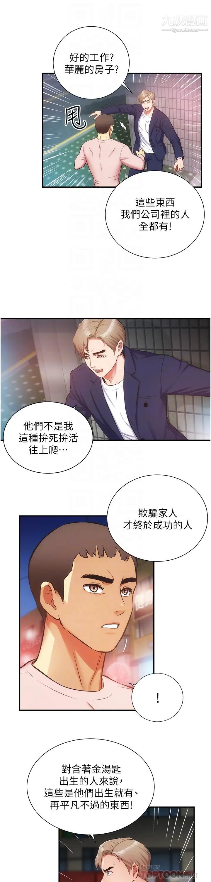 《弟妹诊撩室》漫画最新章节第51话 - 你这么做秀静知道吗?免费下拉式在线观看章节第【18】张图片