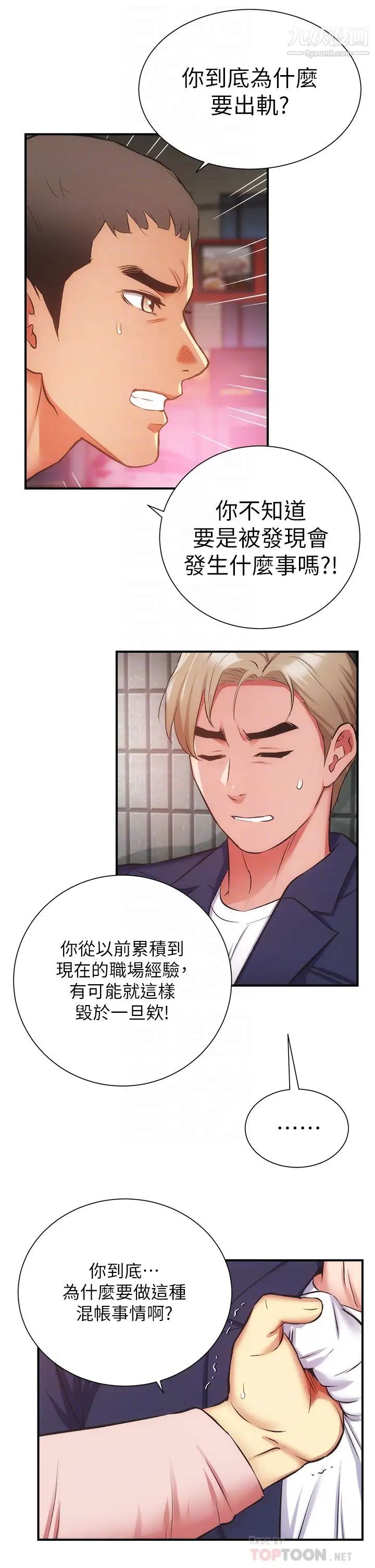 《弟妹诊撩室》漫画最新章节第51话 - 你这么做秀静知道吗?免费下拉式在线观看章节第【14】张图片