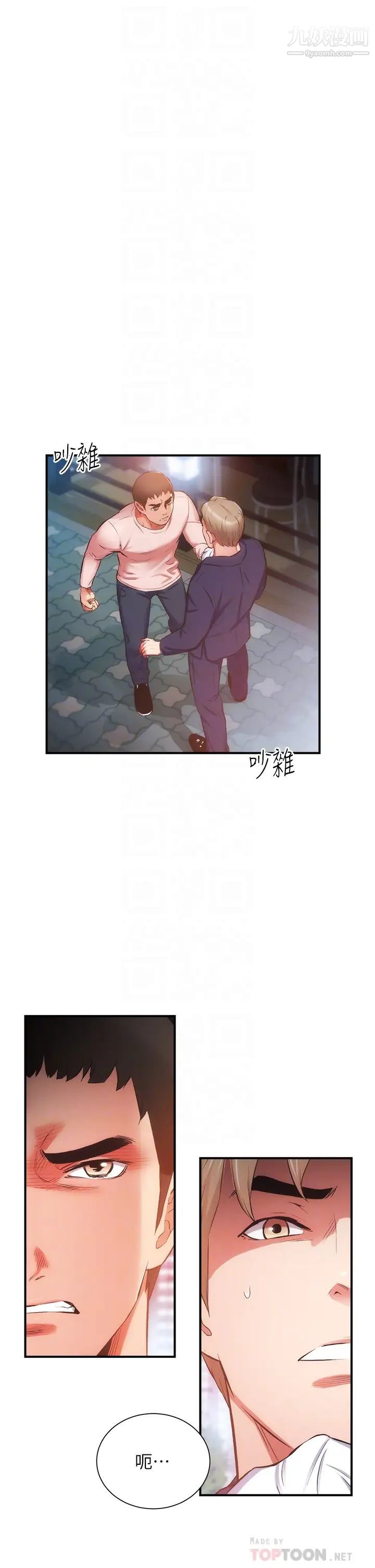 《弟妹诊撩室》漫画最新章节第51话 - 你这么做秀静知道吗?免费下拉式在线观看章节第【4】张图片