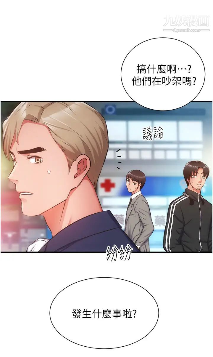 《弟妹诊撩室》漫画最新章节第51话 - 你这么做秀静知道吗?免费下拉式在线观看章节第【5】张图片