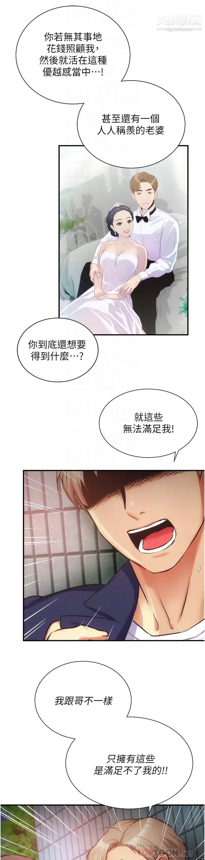 《弟妹诊撩室》漫画最新章节第51话 - 你这么做秀静知道吗?免费下拉式在线观看章节第【16】张图片