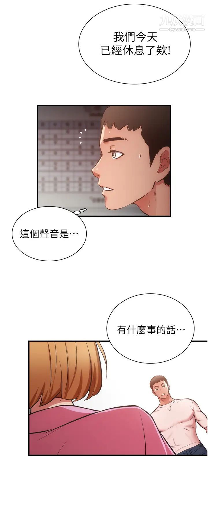 《弟妹诊撩室》漫画最新章节第52话 - 让我来安慰你吧免费下拉式在线观看章节第【15】张图片