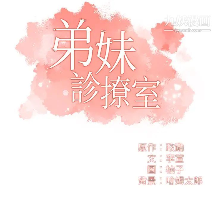 《弟妹诊撩室》漫画最新章节第52话 - 让我来安慰你吧免费下拉式在线观看章节第【3】张图片