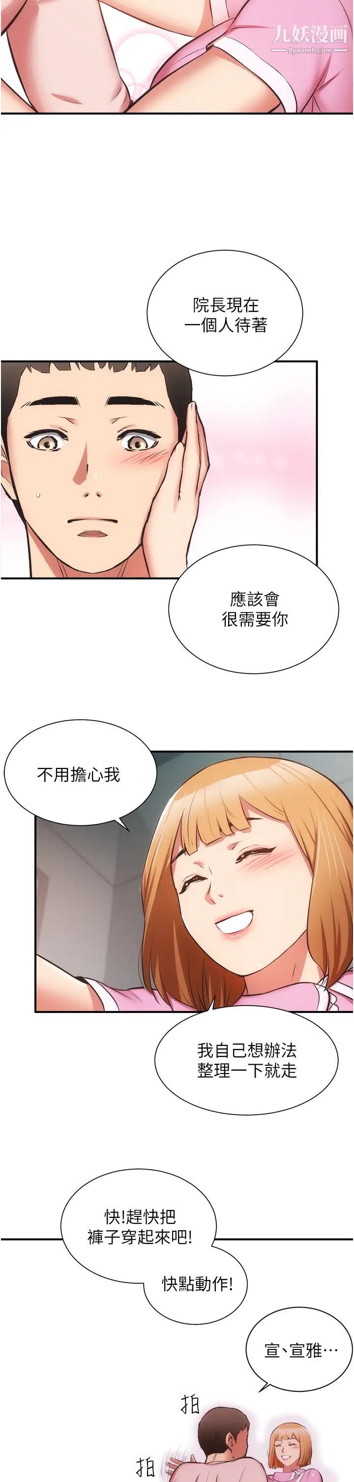 《弟妹诊撩室》漫画最新章节第54话 - 宣雅的最深处免费下拉式在线观看章节第【27】张图片