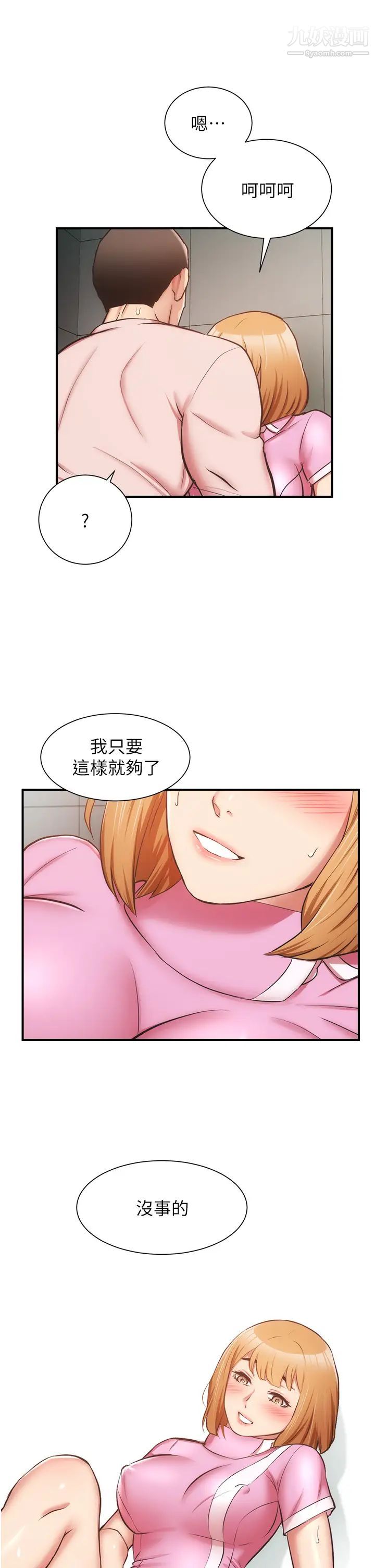 《弟妹诊撩室》漫画最新章节第54话 - 宣雅的最深处免费下拉式在线观看章节第【23】张图片