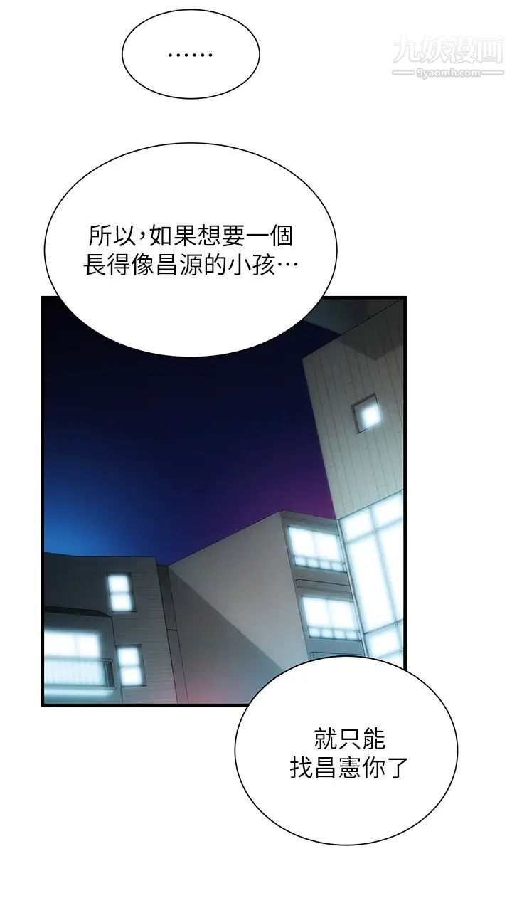 《弟妹诊撩室》漫画最新章节第55话 - 我喜欢你免费下拉式在线观看章节第【24】张图片