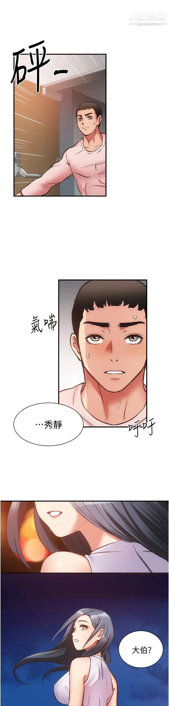 《弟妹诊撩室》漫画最新章节第55话 - 我喜欢你免费下拉式在线观看章节第【1】张图片