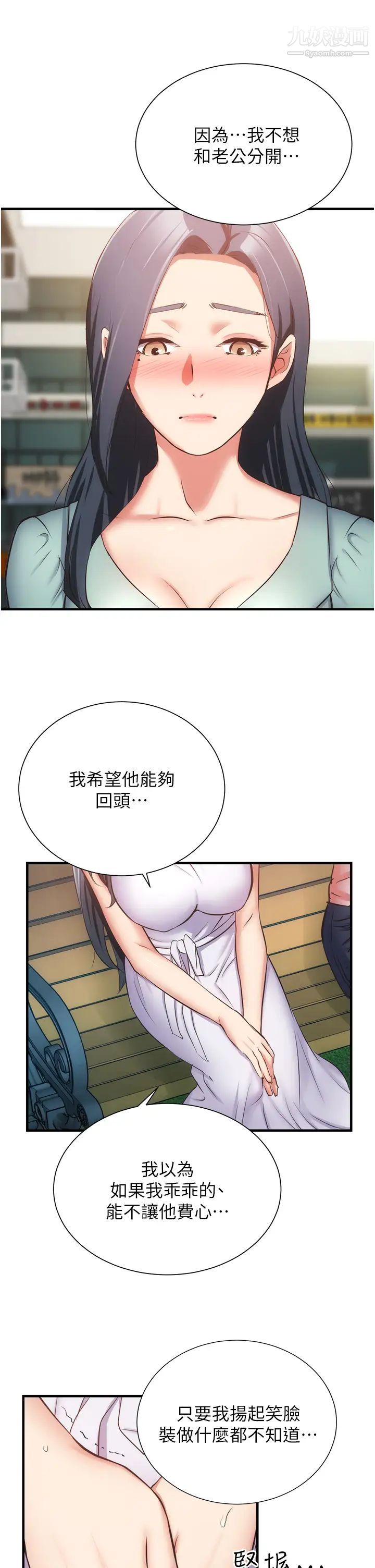 《弟妹诊撩室》漫画最新章节第55话 - 我喜欢你免费下拉式在线观看章节第【19】张图片