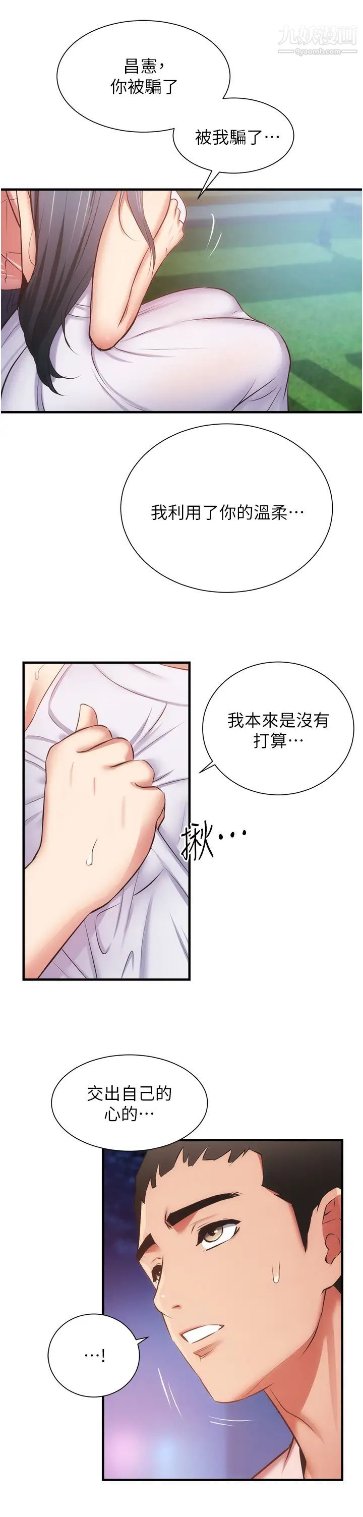 《弟妹诊撩室》漫画最新章节第55话 - 我喜欢你免费下拉式在线观看章节第【27】张图片